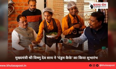 मुख्यमंत्री श्री विष्णु देव साय ने 'पंडुम कैफे' का किया शुभारंभ