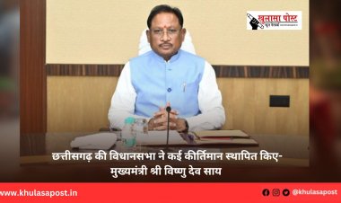 छत्तीसगढ़ की विधानसभा ने कई कीर्तिमान स्थापित किए-मुख्यमंत्री श्री विष्णु देव साय