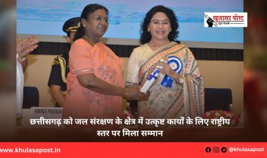 छत्तीसगढ़ को जल संरक्षण के क्षेत्र में उत्कृष्ट कार्यों के लिए राष्ट्रीय स्तर पर मिला सम्मान