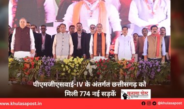 पीएमजीएसवाई-IV के अंतर्गत छत्तीसगढ़ को मिली 774 नई सड़कें