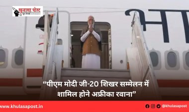 “पीएम मोदी जी-20 शिखर सम्मेलन में शामिल होने अफ्रीका रवाना”