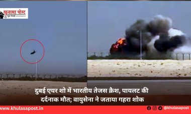 दुबई एयर शो में भारतीय तेजस क्रैश, पायलट की दर्दनाक मौत; वायुसेना ने जताया गहरा शोक