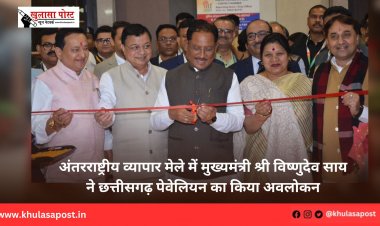 अंतरराष्ट्रीय व्यापार मेले में मुख्यमंत्री श्री विष्णुदेव साय ने छत्तीसगढ़ पेवेलियन का किया अवलोकन
