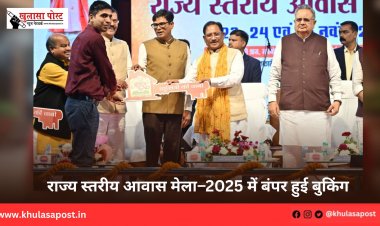 राज्य स्तरीय आवास मेला–2025 में बंपर हुई बुकिंग