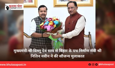 मुख्यमंत्री श्री विष्णु देव साय से बिहार के पथ निर्माण मंत्री श्री नितिन नवीन ने की सौजन्य मुलाकात
