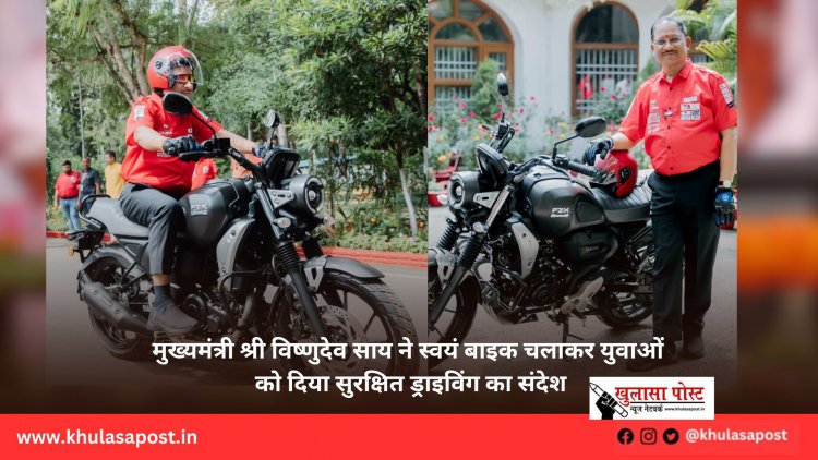 मुख्यमंत्री श्री विष्णुदेव साय ने स्वयं बाइक चलाकर युवाओं को दिया सुरक्षित ड्राइविंग का संदेश