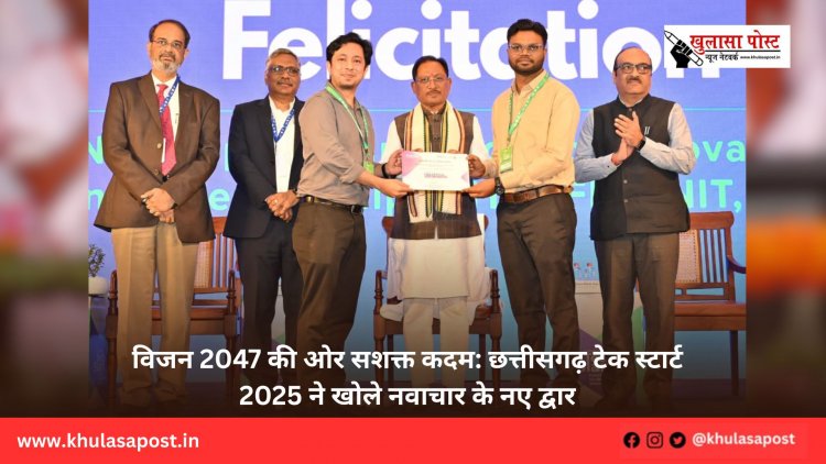 विजन 2047 की ओर सशक्त कदम: छत्तीसगढ़ टेक स्टार्ट 2025 ने खोले नवाचार के नए द्वार