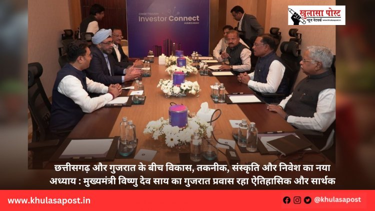छत्तीसगढ़ और गुजरात के बीच विकास, तकनीक, संस्कृति और निवेश का नया अध्याय : मुख्यमंत्री विष्णु देव साय का गुजरात प्रवास रहा ऐतिहासिक और सार्थक