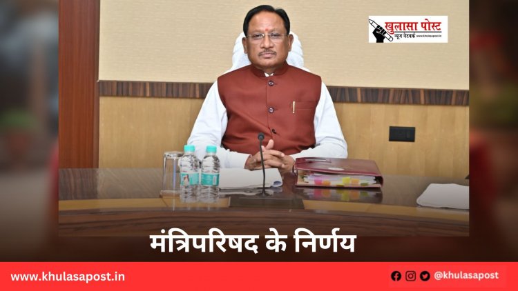 मंत्रिपरिषद के निर्णय