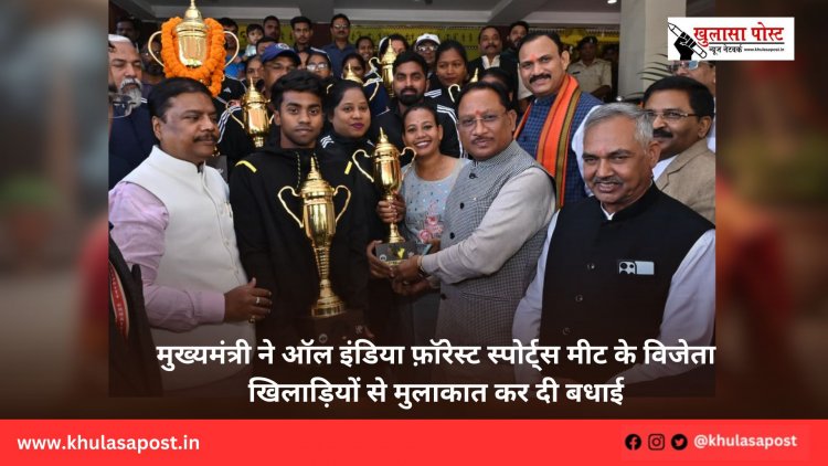 मुख्यमंत्री ने ऑल इंडिया फ़ॉरेस्ट स्पोर्ट्स मीट के विजेता खिलाड़ियों से मुलाकात कर दी बधाई