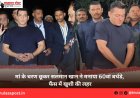 मां के चरण छूकर सलमान खान ने मनाया 60वां बर्थडे, फैंस में खुशी की लहर