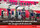 टाटानगर-एर्नाकुलम एक्सप्रेस के दो कोचों में लगी भीषण आग, एक बुजुर्ग यात्री की दर्दनाक मौत