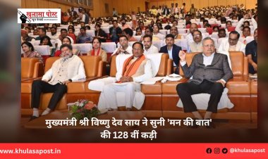 मुख्यमंत्री श्री विष्णु देव साय ने सुनी 'मन की बात' की 128 वीं कड़ी
