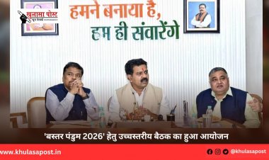 'बस्तर पंडुम 2026' हेतु उच्चस्तरीय बैठक का हुआ आयोजन