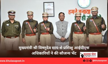 मुख्यमंत्री श्री विष्णुदेव साय से प्रशिक्षु आईपीएस अधिकारियों ने की सौजन्य भेंट