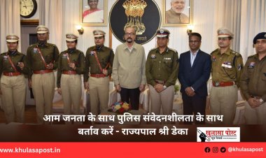आम जनता के साथ पुलिस संवेदनशीलता के साथ बर्ताव करें - राज्यपाल श्री डेका