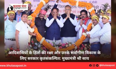 आदिवासियों के हितों की रक्षा और उनके सर्वांगीण विकास के लिए सरकार कृतसंकल्पित: मुख्यमंत्री श्री साय