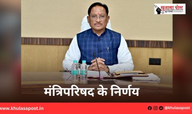 मंत्रिपरिषद के निर्णय