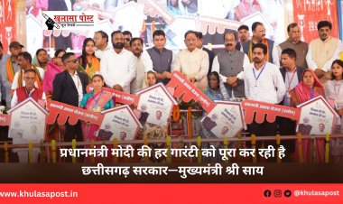 प्रधानमंत्री मोदी की हर गारंटी को पूरा कर रही है छत्तीसगढ़ सरकार—मुख्यमंत्री श्री साय