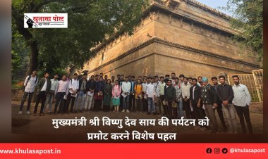 मुख्यमंत्री श्री विष्णु देव साय की पर्यटन को प्रमोट करने विशेष पहल