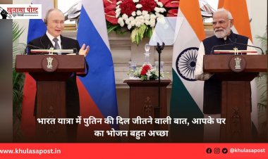 भारत यात्रा में पुतिन की दिल जीतने वाली बात, आपके घर का भोजन बहुत अच्छा