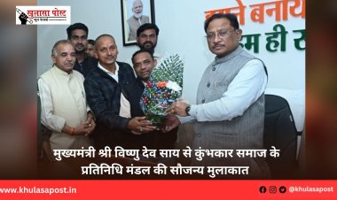 मुख्यमंत्री श्री विष्णु देव साय से कुंभकार समाज के प्रतिनिधि मंडल की सौजन्य मुलाकात