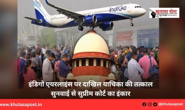 इंडिगो एयरलाइंस पर दाखिल याचिका की तत्काल सुनवाई से सुप्रीम कोर्ट का इंकार