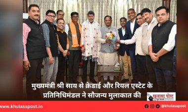 मुख्यमंत्री श्री साय से क्रेडाई और रियल एस्टेट के प्रतिनिधिमंडल ने सौजन्य मुलाकात की