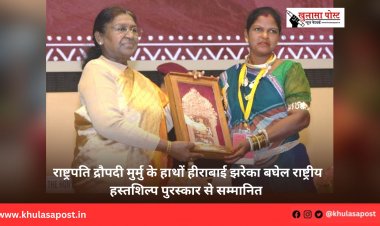  राष्ट्रपति द्रौपदी मुर्मु के हाथों हीराबाई झरेका बघेल राष्ट्रीय हस्तशिल्प पुरस्कार से सम्मानित