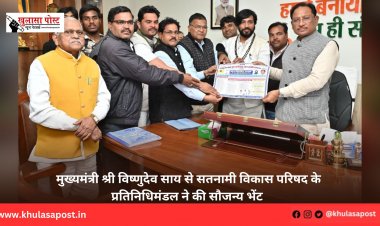 मुख्यमंत्री श्री विष्णुदेव साय से सतनामी विकास परिषद के प्रतिनिधिमंडल ने की सौजन्य भेंट