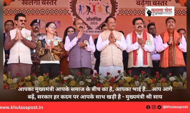 आपका मुख्यमंत्री आपके समाज के बीच का है, आपका भाई है....आप आगे बढ़ें, सरकार हर कदम पर आपके साथ खड़ी है - मुख्यमंत्री श्री साय