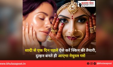 शादी से एक दिन पहले ऐसे करें स्किन की तैयारी, दुल्हन बनते ही आएगा नेचुरल ग्लो