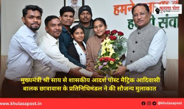 मुख्यमंत्री श्री साय से शासकीय आदर्श पोस्ट मैट्रिक आदिवासी बालक छात्रावास के प्रतिनिधिमंडल ने की सौजन्य मुलाकात