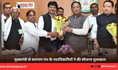 मुख्यमंत्री से सतनाम पंथ के पदाधिकारियों ने की सौजन्य मुलाकात