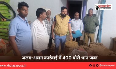 अलग-अलग कार्रवाई में 400 बोरी धान जब्त