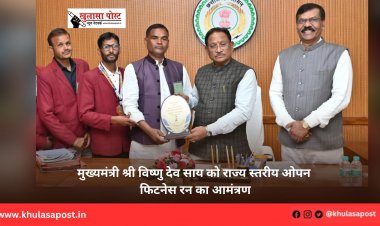 मुख्यमंत्री श्री विष्णु देव साय को राज्य स्तरीय ओपन फिटनेस रन का आमंत्रण