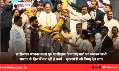 छत्तीसगढ़ सरकार बाबा गुरु घासीदास के बताए मार्ग पर चलकर सभी समाज के हित में कर रही है कार्य – मुख्यमंत्री श्री विष्णु देव साय