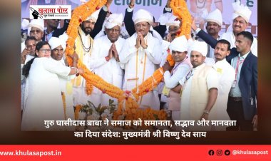 गुरु घासीदास बाबा ने समाज को समानता, सद्भाव और मानवता का दिया संदेश: मुख्यमंत्री श्री विष्णु देव साय