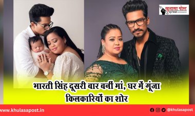 भारती सिंह दूसरी बार बनीं मां, घर में गूंजा किलकारियों का शोर