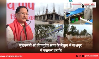 मुख्यमंत्री श्री विष्णुदेव साय के नेतृत्व में जशपुर में स्वास्थ्य क्रांति