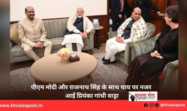 पीएम मोदी और राजनाथ सिंह के साथ चाय पर नजर आईं प्रियंका गांधी वाड्रा