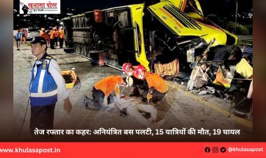 तेज रफ्तार का कहर: अनियंत्रित बस पलटी, 15 यात्रियों की मौत, 19 घायल