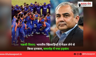 नक़वी विवाद: भारतीय खिलाड़ियों ने मेडल लेने से किया इनकार, समारोह में मचा हड़कंप