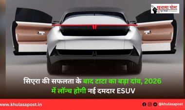 सिएरा की सफलता के बाद टाटा का बड़ा दांव, 2026 में लॉन्च होगी नई दमदार eSUV