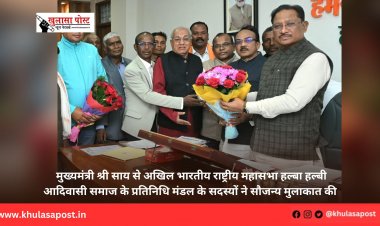 मुख्यमंत्री श्री साय से अखिल भारतीय राष्ट्रीय महासभा हल्बा हल्बी आदिवासी समाज के प्रतिनिधि मंडल के सदस्यों ने सौजन्य मुलाकात की