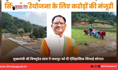 मुख्यमंत्री श्री विष्णुदेव साय ने जशपुर को दी ऐतिहासिक सिंचाई सौगात