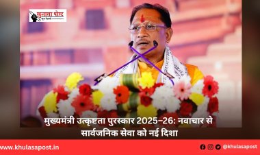 मुख्यमंत्री उत्कृष्टता पुरस्कार 2025–26: नवाचार से सार्वजनिक सेवा को नई दिशा