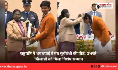 राष्ट्रपति ने थपथपाई वैभव सूर्यवंशी की पीठ, उभरते खिलाड़ी को मिला विशेष सम्मान