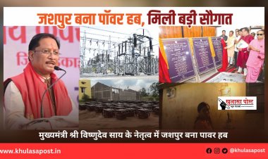 मुख्यमंत्री श्री विष्णुदेव साय के नेतृत्व में जशपुर बना पावर हब