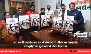 स्व. रजनी दत्तात्रेय उपासने के प्रेरणादायी जीवन पर आधारित डॉक्यूमेंट्री का मुख्यमंत्री ने किया विमोचन